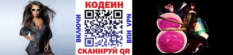 Купить  Александровск  Codein Purple Drank 